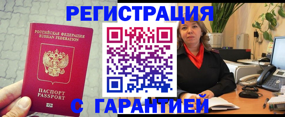 прописка ребенка в Якутске