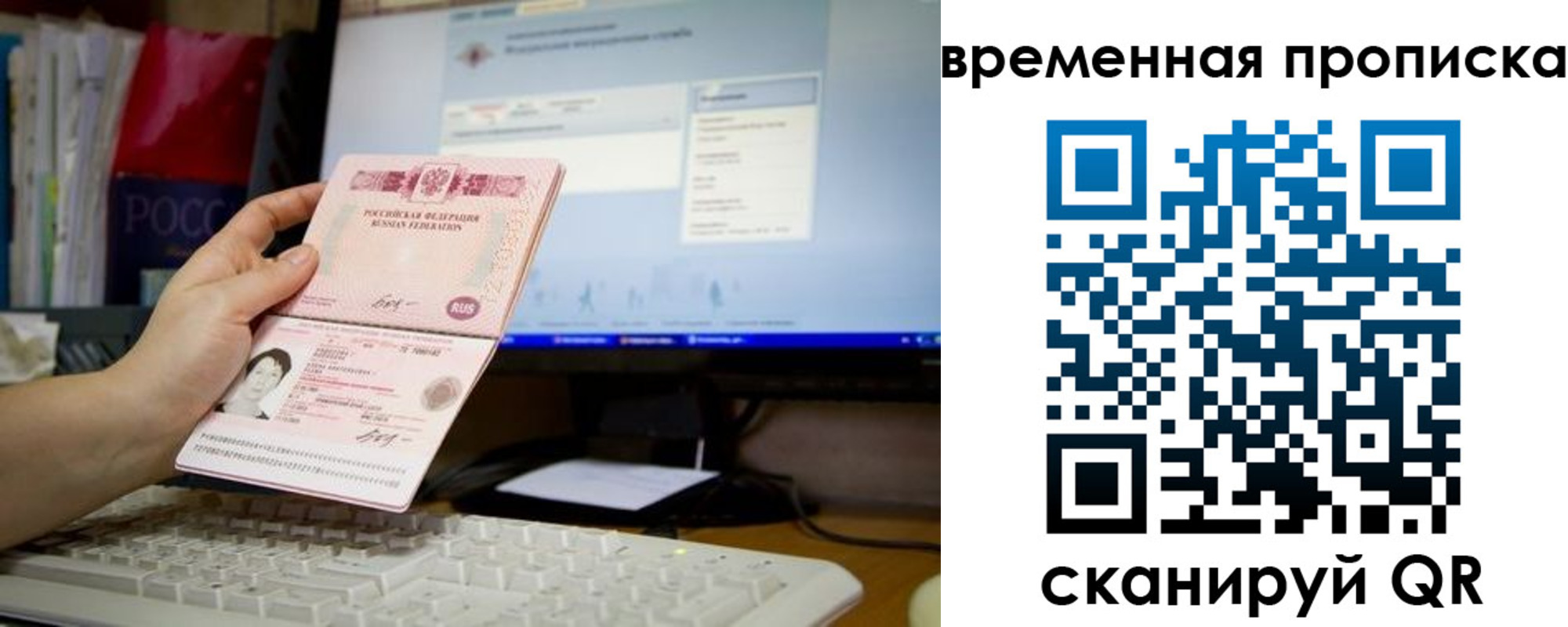 временная регистрация купить в Якутске