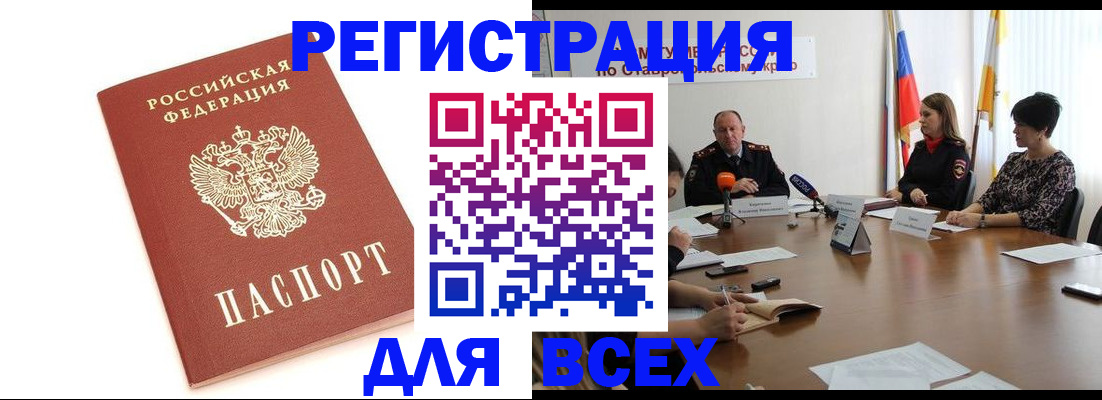 временная регистрация надежно в Якутске