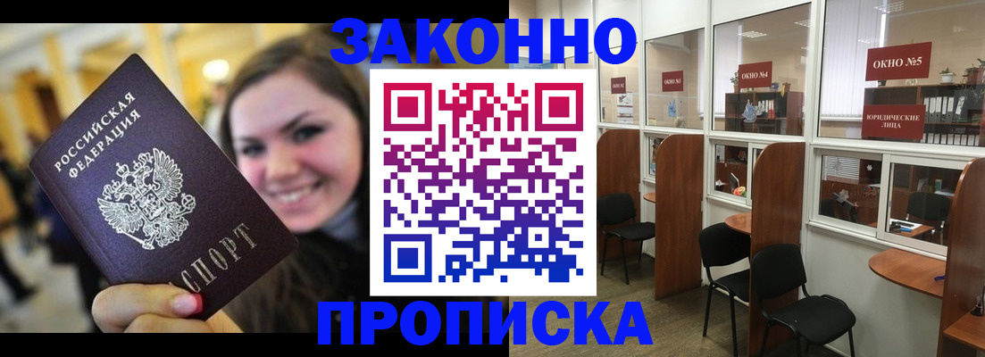 временная регистрация надежно в Якутске