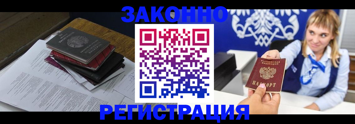 прописка гарантия в Якутске