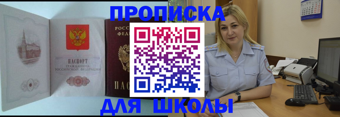 купить прописку в Якутске