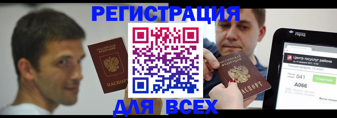 прописка регистрация в Якутске