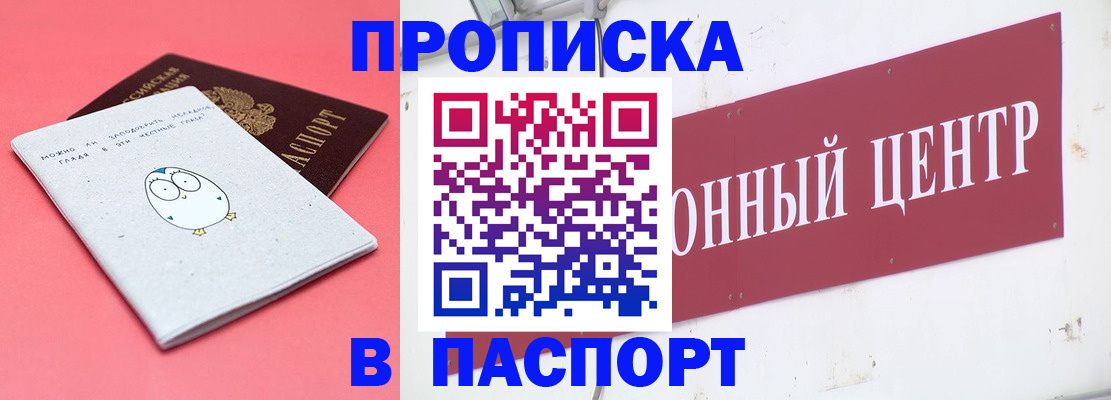 купить прописку в Якутске